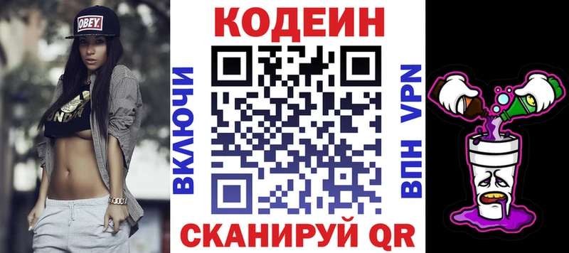 Codein напиток Lean (лин)  Приозерск 
